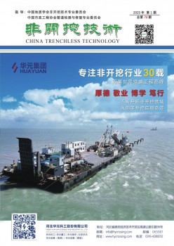 非开挖手艺杂志