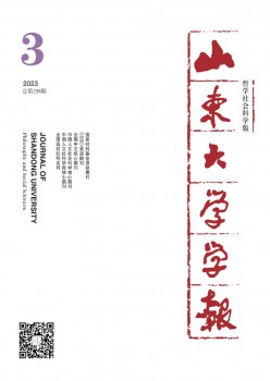 山东大学学报·哲学社会迷信版杂志