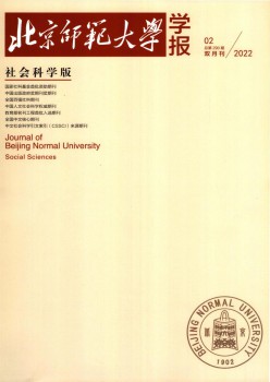 北都门范大学学报·社会迷信版杂志