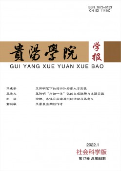 贵阳学院学报·社会迷信版杂志