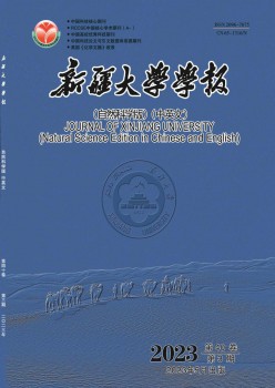新疆大学学报·天然迷信版杂志
