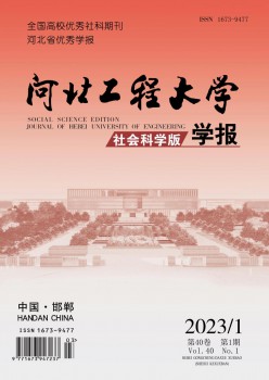 河北工程大学学报·社会迷信版杂志