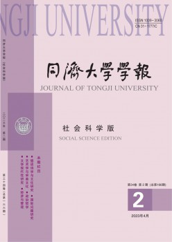 同济大学学报·社会迷信版杂志