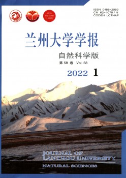 兰州大学学报·天然迷信版杂志