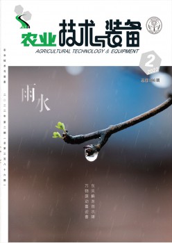 农业手艺与设备杂志