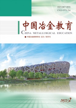 中国冶金教导杂志