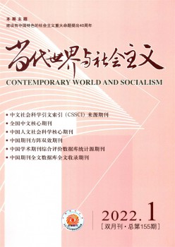 今世天下与社会主义杂志