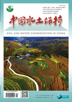 中国水土坚持杂志