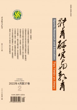 体育钻研与教导杂志