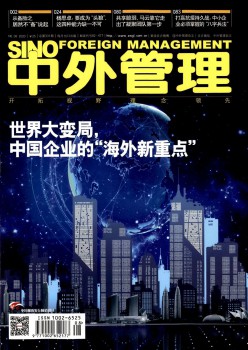 中外办理杂志