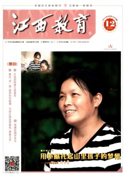 江西教导杂志