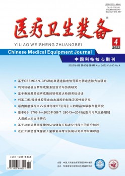 医疗卫生设备杂志