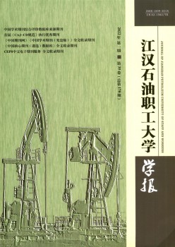 江汉煤油职工大学学报杂志