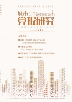 都会党报研讨杂志