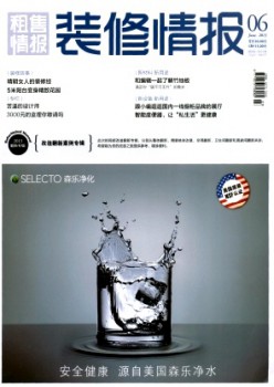建材与装修谍报杂志