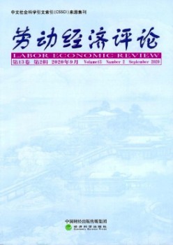 休息经济批评杂志