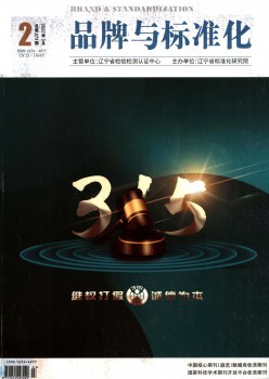 品牌与规范化杂志