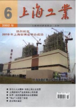 上海产业杂志
