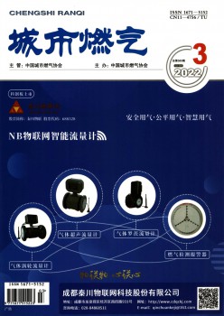 都会燃气杂志