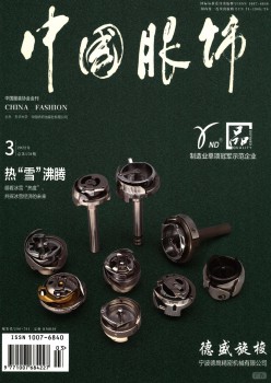 中国衣饰杂志