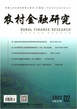 乡村金融研讨杂志