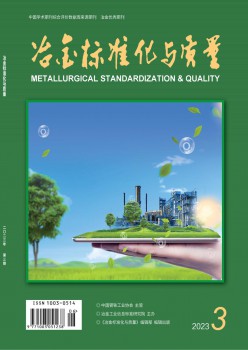 冶金规范化与品质杂志