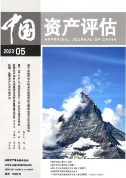 中国资产评价杂志