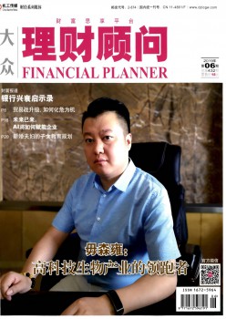 公共理财参谋杂志