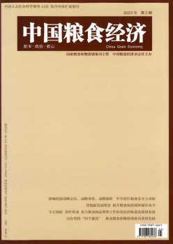 中国食粮经济杂志
