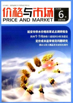 价钱与市场杂志