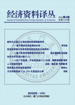 经济材料译丛杂志