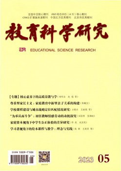 教导迷信研讨杂志