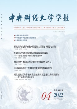 中心财经大学学报杂志