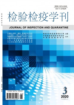 查验检疫学刊杂志