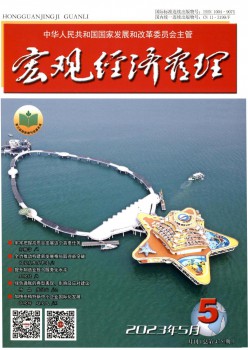 微观经济办理杂志