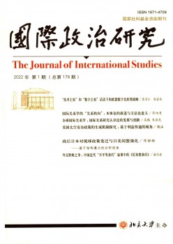 国际政治研讨杂志