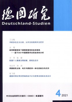 德国研讨杂志