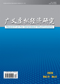 狭义假造经济研讨杂志