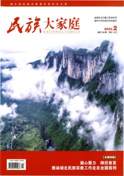 民族大师庭杂志