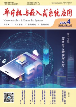 单片机与嵌入式体系利用杂志
