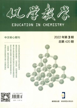 化学讲授杂志