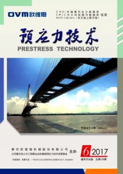 预应力手艺杂志