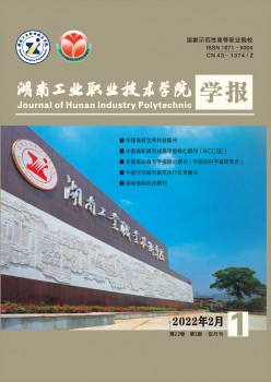 湖南财产职业手艺学院学报杂志