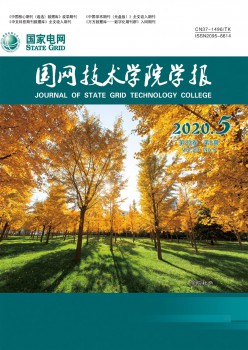 国网手艺学院学报杂志