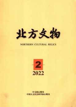 南边文物杂志