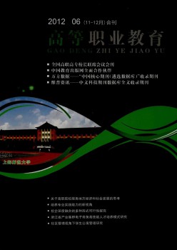 高档职业教导杂志