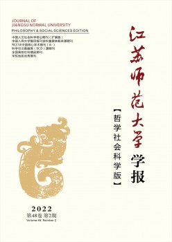 江苏师范大学学报·哲学社会迷信版杂志