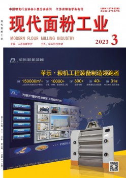 古代面粉产业杂志
