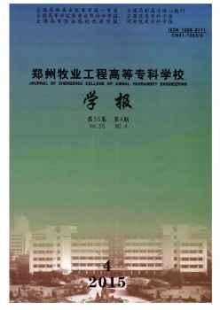 郑州牧业工程高档专迷信校学报杂志