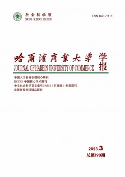 哈尔滨贸易大学学报·社会迷信版杂志